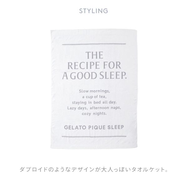 ジェラートピケ スリープ ロゴデザイン今治タオルケット ジェラピケ gelato pique Sleep shirohato-10223534 SHIROHATO(白鳩) サンプル画像3