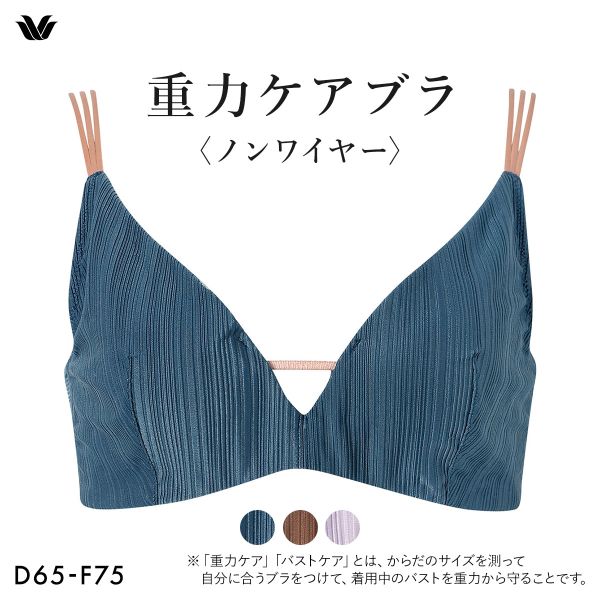 【25%OFF・3/11 09:59まで】 ワコール 重力ケアブラ ノンワイヤー リブタイプ BXB154 ブラジャー DEF Wacoal レディース 全3色 D65-F75 ev_sp_20