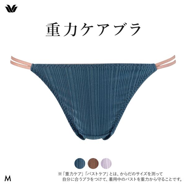15％OFF【メール便(3)】 ワコール 重力ケアブラ リブタイプ BXB154 PXB454 ショーツ Tバック あさめ M Wacoal レディース 全3色