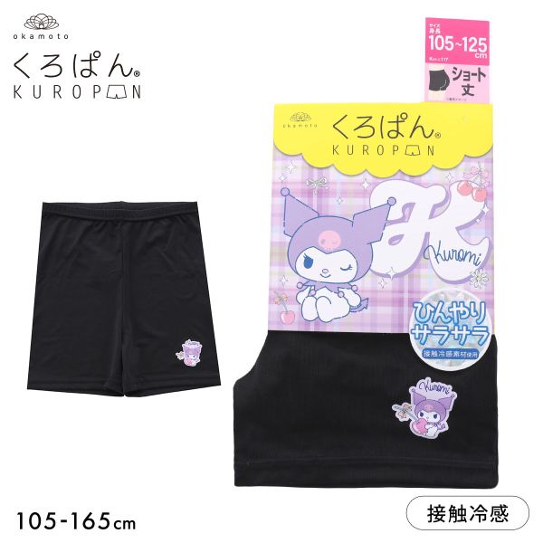 樂天商城 - 10％OFF【メール便(17)】 くろぱん クロミ スパッツ オーバーパンツ ショート丈 ひんやりサラサラ 接触冷感 黒ぱん チラ見え防止 学校 部活 ジュニア 女の子 レディース 105-125-145-165
