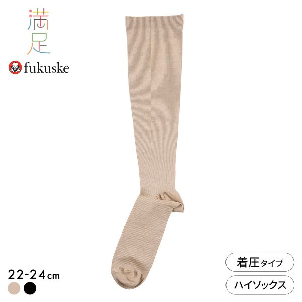 【メール便(18)】 福助 満足 いつでもキレイ魅せ 段階着圧 レーヨンシルク ハイソックス レディース 靴下 fukuske 全…