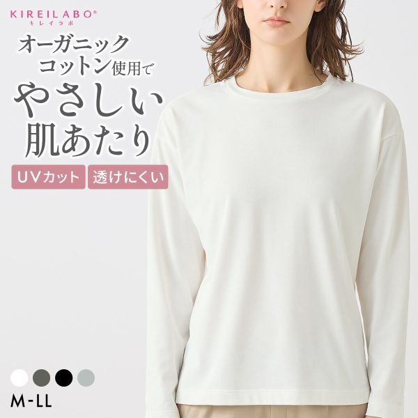 20％OFF【メール便(30)】 グンゼ KIREILABO ロングスリーブTシャツ レディース 肌側綿100％ トップス GUNZE キレイラボ 全4色 M-LL