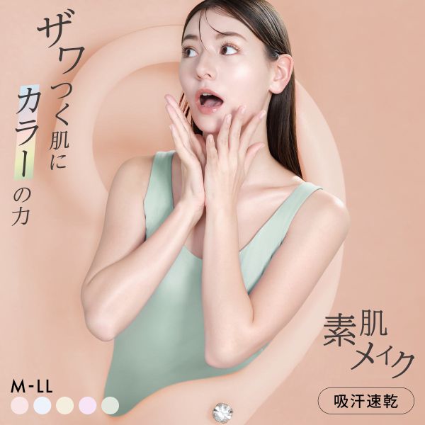 Rakuten - 20％OFF【メール便(10)】 素肌メイク コントロールカラー タンクトップ レディース インナー テンセル 大きいサイズ 全5色 M-LL 肌着 下着