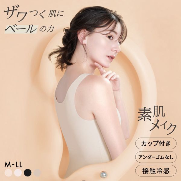 樂天商城 - 素肌メイク シアーフィット カップ付きタンクトップ レディース インナー 肌になじむ 全4色 M-LL