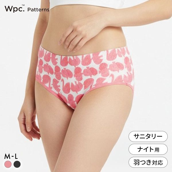 10％OFF【メール便(20)】 Wpc.Patterns ナイトタイム 成型 サニタリーショーツ 夜用 レディース 羽つきナプキン対応 fukuske 福助 全2色 M-L