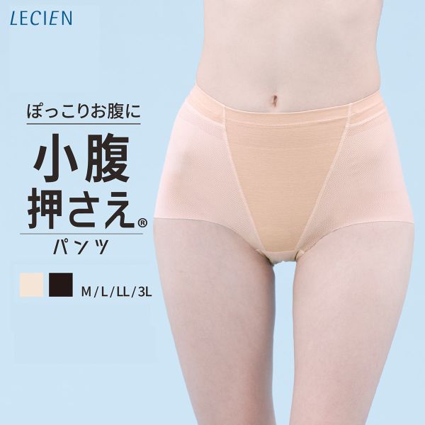 10％OFF【メール便(5)】 ルシアン LECIEN 小腹押さえパンツ 涼しいメッシュ ショート丈 吸汗速乾 ガードル ショーツ お腹押さえ 補正 ソフト 下半身のお悩み解決 レディース 全2色 M-3L