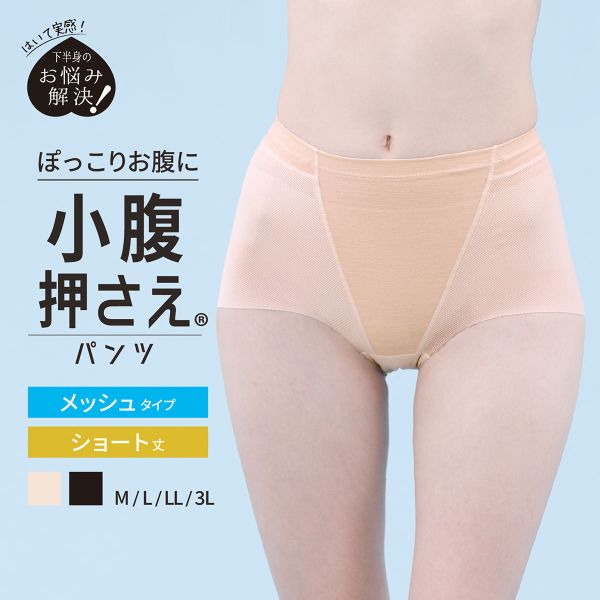 10％OFF【メール便(5)】 ルシアン LECIEN 小腹押さえパンツ 涼しいメッシュ ショート丈 吸汗速乾 ガードル ショーツ お腹押さえ 補正 ソフト 下半身のお悩み解決 レディース 全2色 M-3L 補正下着 補整 shirohato-10224614 SHIROHATO(白鳩) サンプル画像2