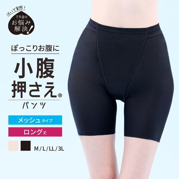 10％OFF【メール便(7)】 ルシアン LECIEN 小腹押さえパンツ 涼しいメッシュ ロング丈 吸汗速乾 ガードル ショーツ お腹押さえ 補正 ソフト 下半身のお悩み解決 レディース 全2色 M-3L 補正下着 補整 shirohato-10224615 SHIROHATO(白鳩) サンプル画像2