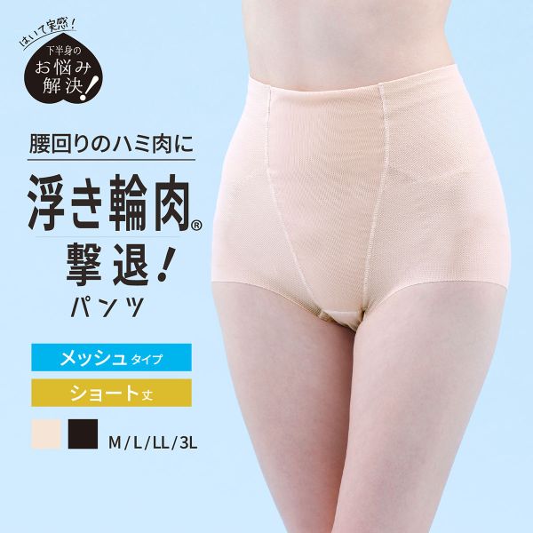 10％OFF【メール便(7)】 ルシアン はいて実感 下半身のお悩み解決 浮き輪肉撃退 パンツ メッシュ 吸汗速乾 ガードル ショート丈 M・L・LL・3L 補正下着 LECIEN レディース 全2色 M-3L 補整 shirohato-10224552 SHIROHATO(白鳩) サンプル画像2