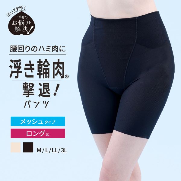 10％OFF【メール便(15)】 ルシアン はいて実感 下半身のお悩み解決 浮き輪肉撃退 パンツ メッシュ 吸汗速乾 ガードル M・L・LL・3L ロング丈 補正下着 LECIEN レディース 全2色 M-3L 補整 shirohato-10224553 SHIROHATO(白鳩) サンプル画像2