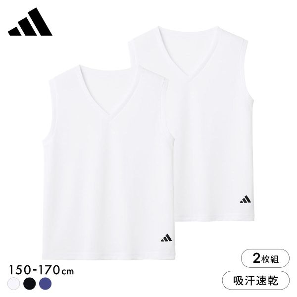 アディダス 2P Vネック スリーブレス シャツ 2枚セット キッズ ジュニア 男の子 2枚組 インナー adidas 全3色 150-170