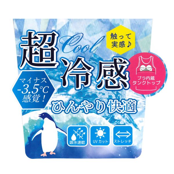 超冷感 −3.5℃感覚　ブラ内蔵 タンクトップ カップ付きインナー M L LL 接触冷感 ス...