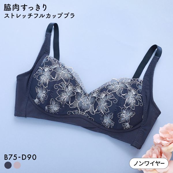 【最大1,000円クーポン・なくなり次第終了】 キレイ工房 脇肉すっきり ストレッチフルカップブラ ノンワイヤー BCD 75-90 脇高 背中すっきり 締め付けない 軽い レディース 全2色 B75-D90
