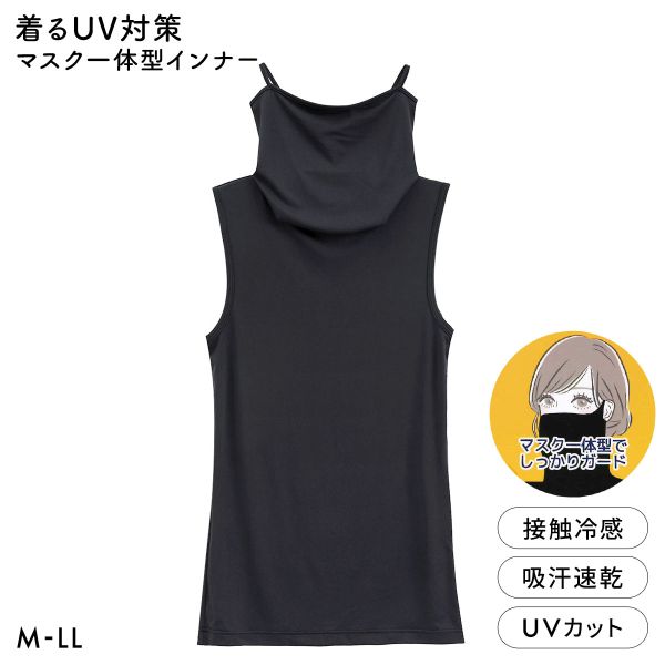 【メール便(15)】 DRY WISH 着るUV対策 冷感 マスク付き ノースリーブ インナー タンクトップ M L LL 吸汗速乾 接触冷感 UVカット ストレッチ インナー レディース M-LL