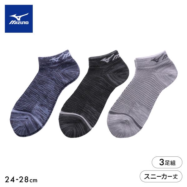 樂天商城 - 10％OFF ミズノ ソックス スニーカー丈 3足セット オールメッシュ 高通気 破れにくい メンズ 24-26cm 26-28cm 靴下 MIZUNO 24-26cm-26-28cm