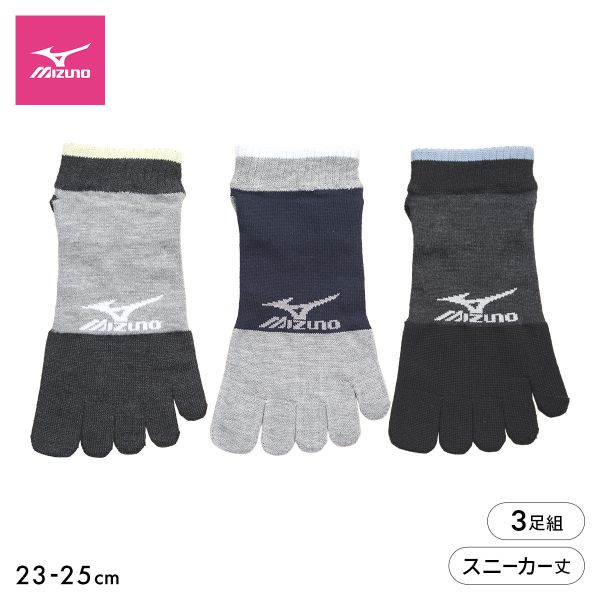 10％OFF ミズノ ソックス スニーカー丈 3足組 5本指 丈夫 つま先かかと補強 スポーツ レディース 靴下 23-25cm MIZUNO くつ下
