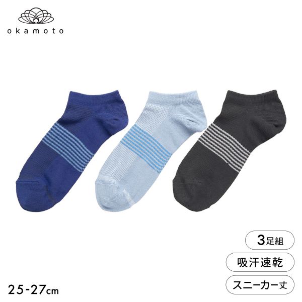 Rakuten - 先着1,000円OFFクーポン・なくなり次第終了 靴下研究所 ムレ知らず ソックス 3足組 スニーカー丈 甲メッシュ 速乾 サポート メンズ 靴下 ボーダー 25-27cm オカモト okamoto くつ下