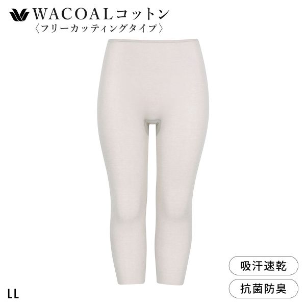 Rakuten - 15％OFF【メール便(7)】 ワコール WACOALコットン フリーカッティングタイプ オーガニックコットン 超長綿 ボトムス スパッツ ひざ下丈 LL Wacoalインナー レディース