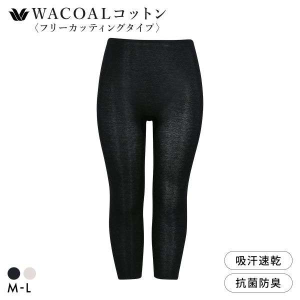 【20%OFF・5/18 09:59まで】 ワコール WACOALコットン フリーカッティングタイプ オーガニックコットン 超長綿 ボトムス スパッツ ひざ下丈 ML Wacoalインナー レディース 全2色 M-L 【メール便(7)】 ev_sp_20
