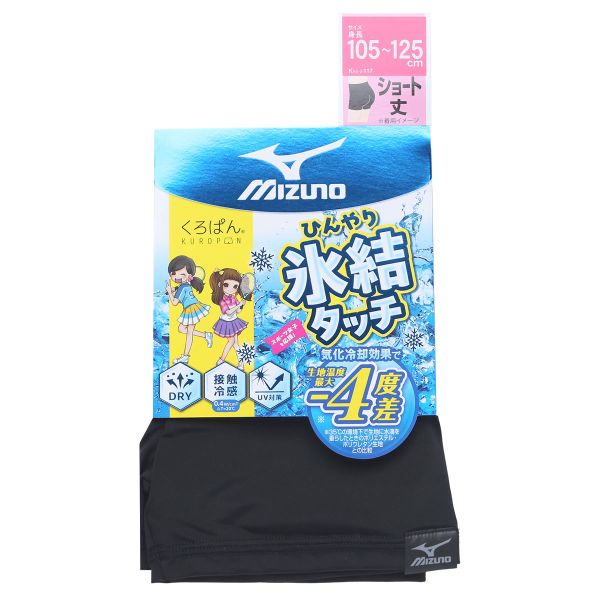 10％OFF【メール便(20)】 くろぱん ミズノ キッズ オーバーパンツ ショート丈 ひん...