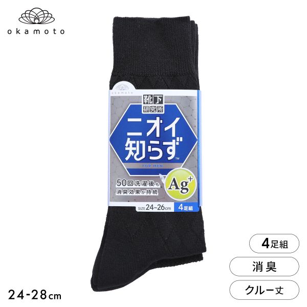樂天商城 - 靴下研究所 ニオイ知らず ソックス 4足組 クルー丈 黒 異柄 消臭 メンズ 靴下 24-26cm 26-28cm オカモト okamoto 24-26cm-26-28cm