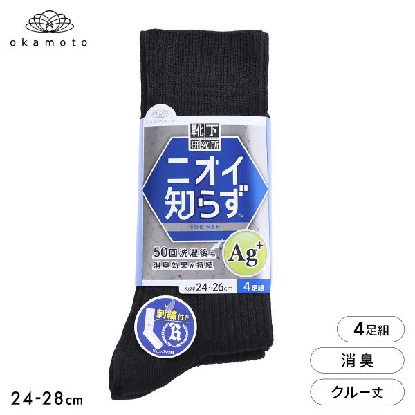 樂天商城 - 靴下研究所 ニオイ知らず ソックス 4足組 クルー丈 消臭 刺繍 黒 メンズ 靴下 24-26cm 26-28cm オカモト okamoto 24-26cm-26-28cm