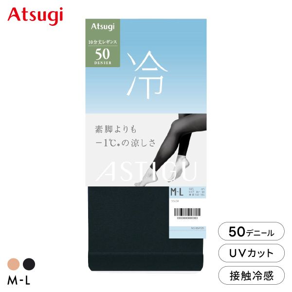 Patterned - 【メール便(21)】 アツギ アスティーグ 涼しさキープ 50デニール10分丈レギンス 自然な素肌感 ATSUGI ASTIGU レディース 全2色