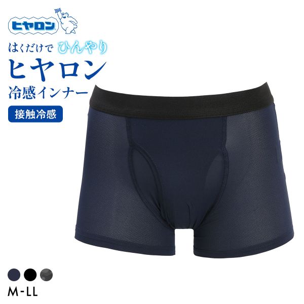 樂天商城 - 【メール便(20)】 ヒヤロン メンズ ボクサーパンツ ひんやり 接触冷感 メッシュ 前開き プリント 夏 インナー 下着 M L LL 大きいサイズ 全3色 M-LL
