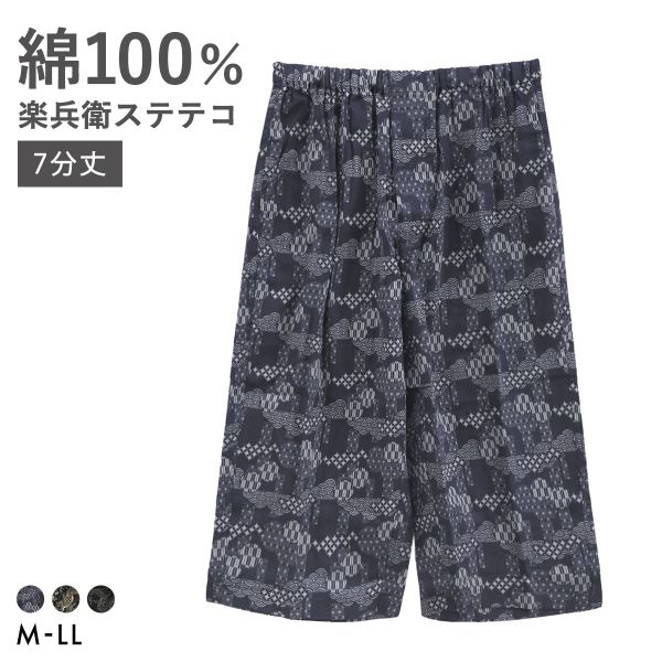 ラクベエ 楽兵衛 和素材 綿100％ 7分丈 ステテコ メンズ 前開き 総柄 吸水 部屋着 ルームウェア ポケット付 全3色 M-LL