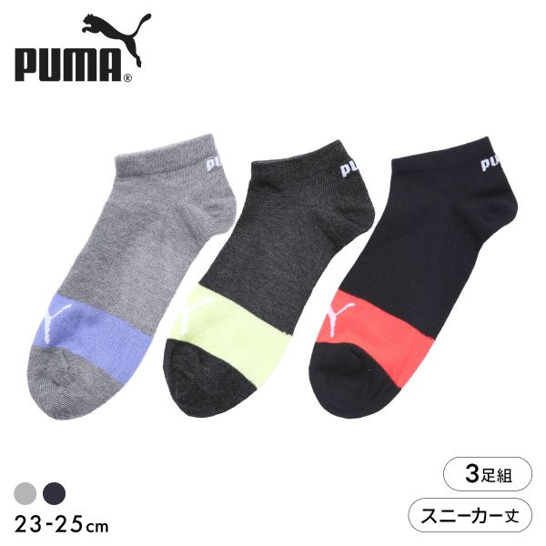 樂天商城 - プーマ バイカラー スニーカー丈 ソックス 3足セット レディース 靴下 PUMA スポーツ 全2色