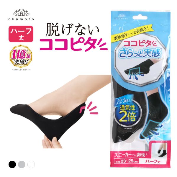 樂天商城 - 10％OFF【メール便(10)】 ココピタ さらっと実感 ハーフ丈 ソックス 靴下 スニーカー用 消臭 吸水速乾 メッシュ 通気性 レディース 21-23cm 23-25cm 全3色 21-23cm-23-25cm