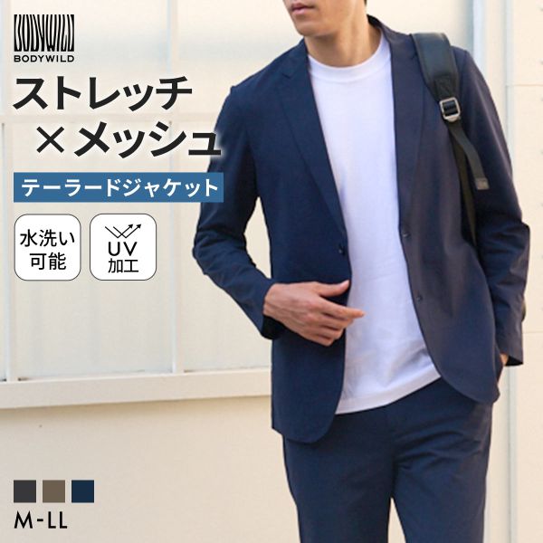 20％OFF グンゼ BODY WILD メッシュストレッチ テーラードジャケット メンズ ビジカジ リモートワーク GUNZE ボディワイルド 全3色 M-LL（楽天・SHIROHATO（白鳩））