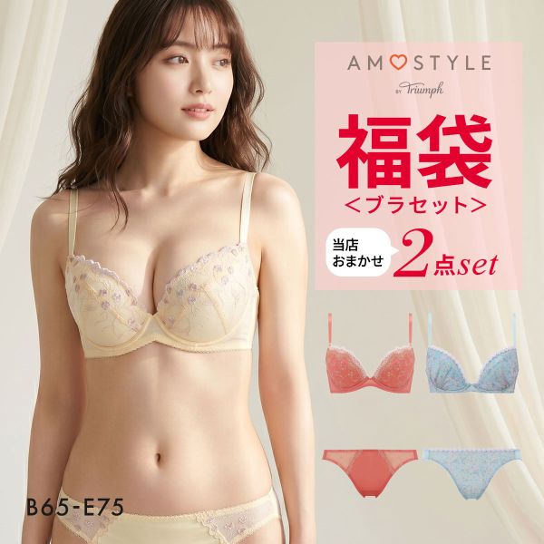 3/4 Cup - 【送料無料】 福袋 アモスタイル 2P ブラセット ブラジャー ショーツ セット 2点セット インナー 下着 BE AMOSTYLE レディース B65M-E75M