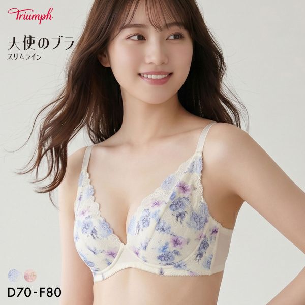 トリンプ　天使のブラ スリムライン555 ブラジャーショーツセットF70-L 天使のブラ スリムライン 555 ブラジャー D-Fカップ | トリンプ