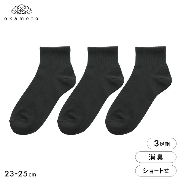 Rakuten - 先着1,000円OFFクーポン・なくなり次第終了 靴下研究所 ニオイ知らず ソックス 3足組 ショート丈 消臭 黒 無地 靴下 レディース 23-25cm オカモト okamoto くつ下