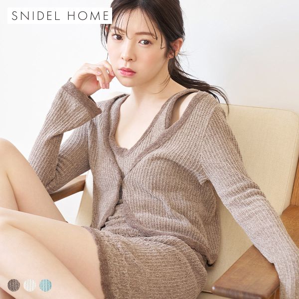 【最大1,000円クーポン・なくなり次第終了】 スナイデルホーム クロシェカーディガン ルームウェア パジャマ SNIDEL HOME レディース 全3色