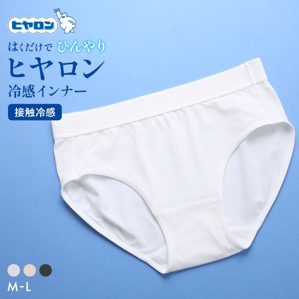 【メール便(5)】 ヒヤロン レディース ショーツ スタンダード インナー 接触冷感 全3色 M-L パンツ 下着