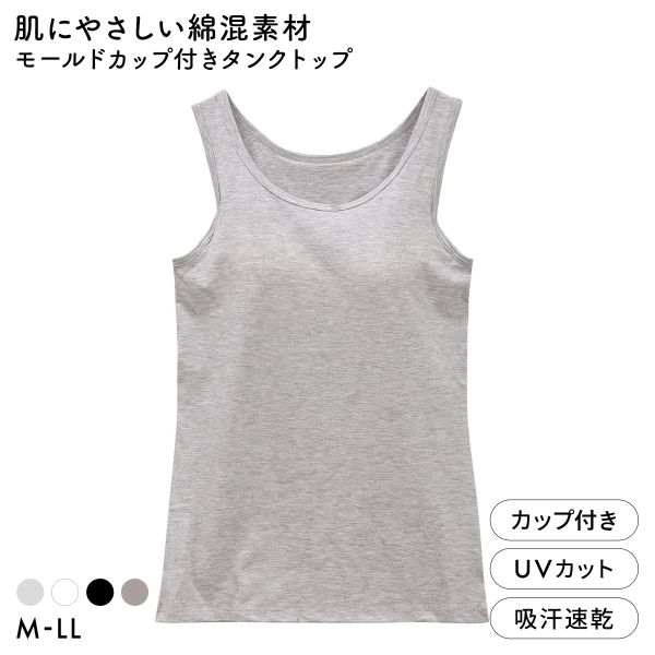 Rakuten - 先着1,000円OFFクーポン・なくなり次第終了 コットンストレッチ ブラトップ カップ付き タンクトップ レディース インナー ドライ 吸汗速乾 UVカット 全4色 M-LL 肌着 下着