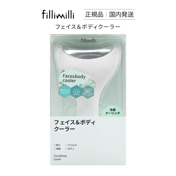 Fillimilli フェイス＆ボディークーラー 国内発送 韓国コスメ クーリング 冷感マッサージ器 マッサージャー フィリミリ shirohato-10227375 SHIROHATO(白鳩) パッケージ画像