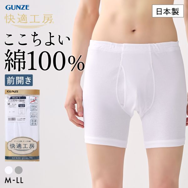 楽天市場】グンゼ 快適工房（ボクサーパンツ｜インナー・下着