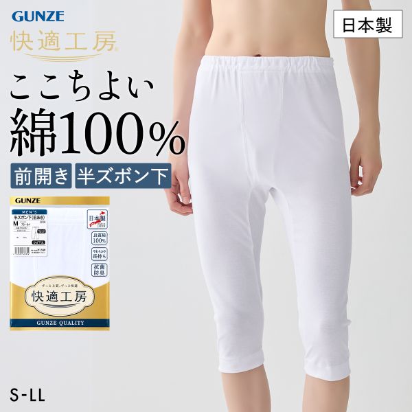 サイズ メンズS(ウエスト68-76cm)M(ウエスト76-84cm)L(ウエスト84-94cm)LL(ウエスト94-104cm) カラー WH-ホワイト 素材 綿100％ 仕様 ・日本製・前開きタイプ・抗菌防臭・ゆったり快適設計 関連ワード 260826 インナー 肌着 男性 下着 綿 良質綿 アンダーウェア アンダーボトムス 前開き やわらかい 肌に優しい 敏感肌 大きいサイズ 重ね着 LL 2L XL 1-sa エビデンス メーカー希望小売価格はメーカー商品タグに基づいて掲載しています&rArr;エビデンス画像はコチラ おすすめ商品はコチラ☆ グンゼ 快適工房 長ズボン下 メンズ ボトムス インナー 10分丈 前あき 抗菌防臭 綿100％ 大きいサイズ GUNZE グンゼ 快適工房 長ズボン下 メンズ ボトムス インナー 10分丈 3Lサイズ 前あき 抗菌防臭 綿100％ 大きいサイズ GUNZE グンゼ 快適工房 長ズボン下 メンズ ボトムス インナー 10分丈 4Lサイズ 前あき 抗菌防臭 綿100％ 大きいサイズ GUNZE グンゼ 快適工房 長袖 丸首 シャツ メンズ インナー 綿100％ クルーネック 抗菌防臭 大きいサイズ GUNZE グンゼ 快適工房 長袖 丸首 シャツ メンズ インナー 3Lサイズ 綿100％ クルーネック 抗菌防臭 大きいサイズ GUNZE グンゼ 快適工房 半ズボン下 メンズ ボトムス インナー 前あき 3Lサイズ 抗菌防臭 綿100％ 大きいサイズ GUNZE グンゼ 快適工房 半ズボン下 メンズ ボトムス インナー 前あき 4Lサイズ 抗菌防臭 綿100％ 大きいサイズ GUNZE グンゼ 快適工房 半袖 丸首 Tシャツ メンズ インナー 綿100％ クルーネック 抗菌防臭 大きいサイズ GUNZE グンゼ 快適工房 半袖 丸首 Tシャツ メンズ インナー 綿100％ 3Lサイズ クルーネック 抗菌防臭 大きいサイズ GUNZE グンゼ 快適工房 半袖 丸首 Tシャツ メンズ インナー 綿100％ 4Lサイズ クルーネック 抗菌防臭 大きいサイズ GUNZE グンゼ 快適工房 半袖 V首 Tシャツ メンズ インナー 綿100％ Vネック 抗菌防臭 大きいサイズ GUNZE グンゼ 快適工房 半袖 V首 Tシャツ メンズ インナー 綿100％ 3Lサイズ クルーネック 抗菌防臭 大きいサイズ GUNZE グンゼ GUNZE 快適工房 半袖 V首 Tシャツ インナー メンズ 綿100％ 4Lサイズ Uネック 抗菌防臭 大きいサイズ GUNZE グンゼ 快適工房 半袖 U首 Tシャツ インナー メンズ 綿100％ Uネック 抗菌防臭 大きいサイズ GUNZE グンゼ 快適工房 半袖 U首 Tシャツ インナー メンズ 綿100％ 3Lサイズ Uネック 抗菌防臭 大きいサイズ GUNZEグンゼ 快適工房 半ズボン下 メンズ ボトムス インナー 前あき S M L LL 抗菌防臭 綿100％ 大きいサイズ GUNZE綿のやさしい着心地が気持ちいい。快適工房の「綿100％」シリーズ。厳選した良質綿をふんだんに使用。1年を通じて快適工房の気持ちのよい着心地を体感していただけます。耐久性に優れ、洗濯を重ねても自然なやわらかさが持続します。繊維上の細菌の増殖を抑制し、防臭効果を示します。体型に合わせたゆったり設計です。 このアイテムによく似たアイテム10％OFF グンゼ 快適工房 長ズボン下 メ1,782円10％OFF グンゼ 快適工房 半ズボン下 メ2,376円10％OFF グンゼ 快適工房 半ズボン下 メ1,881円10％OFF グンゼ 快適工房 長ズボン下 メ3,267円