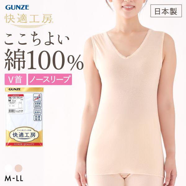 楽天市場】グンゼ 快適工房 タンクトップ（インナー・下着
