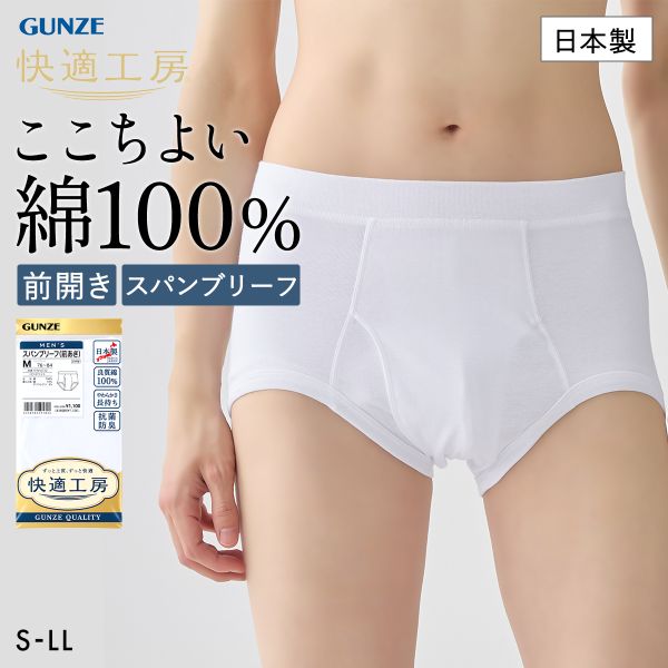 楽天市場】グンゼ スパンブリーフ 快適工房の通販