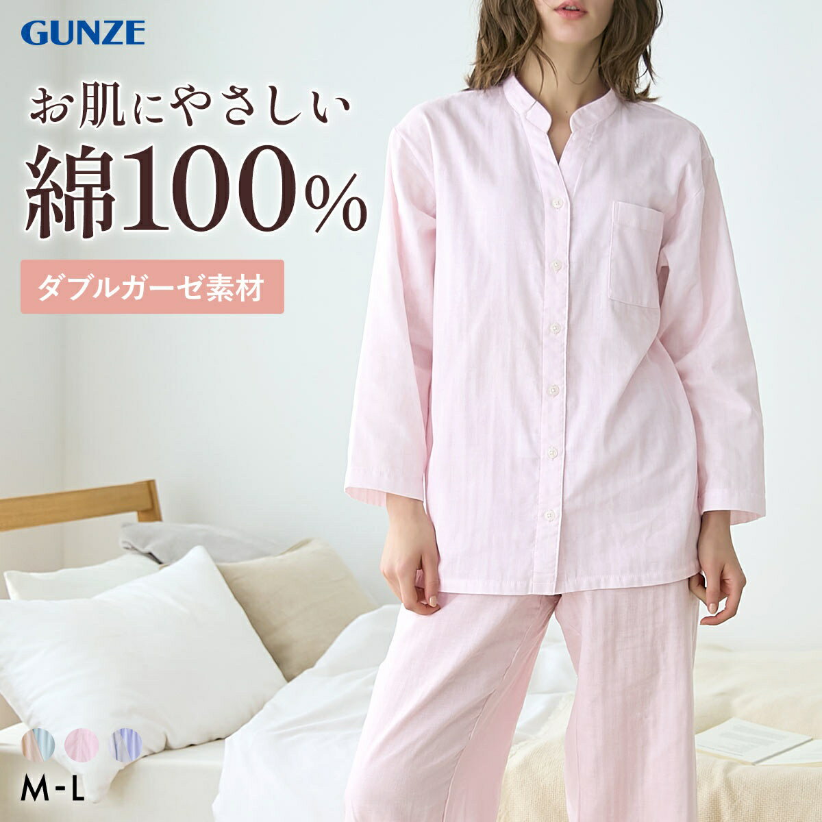 20％OFF グンゼ KIREILABO Fitte オーガニックコットン混 パジャマ 上下セット レディース GUNZE キレイラボ フィッテ 綿100％ 全3色 M-L