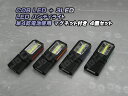 LED ハンディライト 懐中電灯 COB＋3LED乾電池式 背面 底面 固定用 マグネット付き4個セット