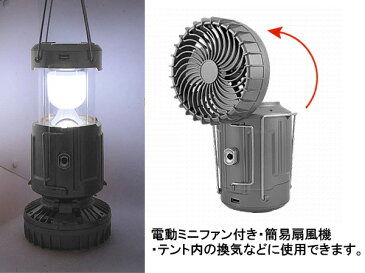 LED ポータブル ランタン シルバー 小ソーラーパネル コンセント 充電 乾電池 電源ミニファン 扇風機付き アウトドア GSH odr