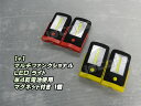 LED ハンディライト 懐中電灯 1+1 2灯 乾電池式 固定用 マグネット付き 1個