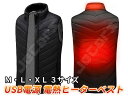 電熱 ベスト ヒーター ベスト USB接続式3段階温度調節機能 洗濯可能 サイズ M L XL