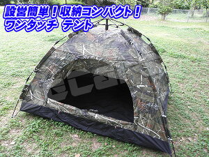 新品未使用品！設営簡単！ワンタッチテント ドームテント 1〜3人用 200cm×150cm 迷彩カラー