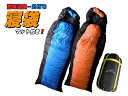 寝袋 洗える 封筒型 シュラフ（カラー選択あり）一人用耐寒ー25度キャンプ・災害時に保温レジャーマット付き odr